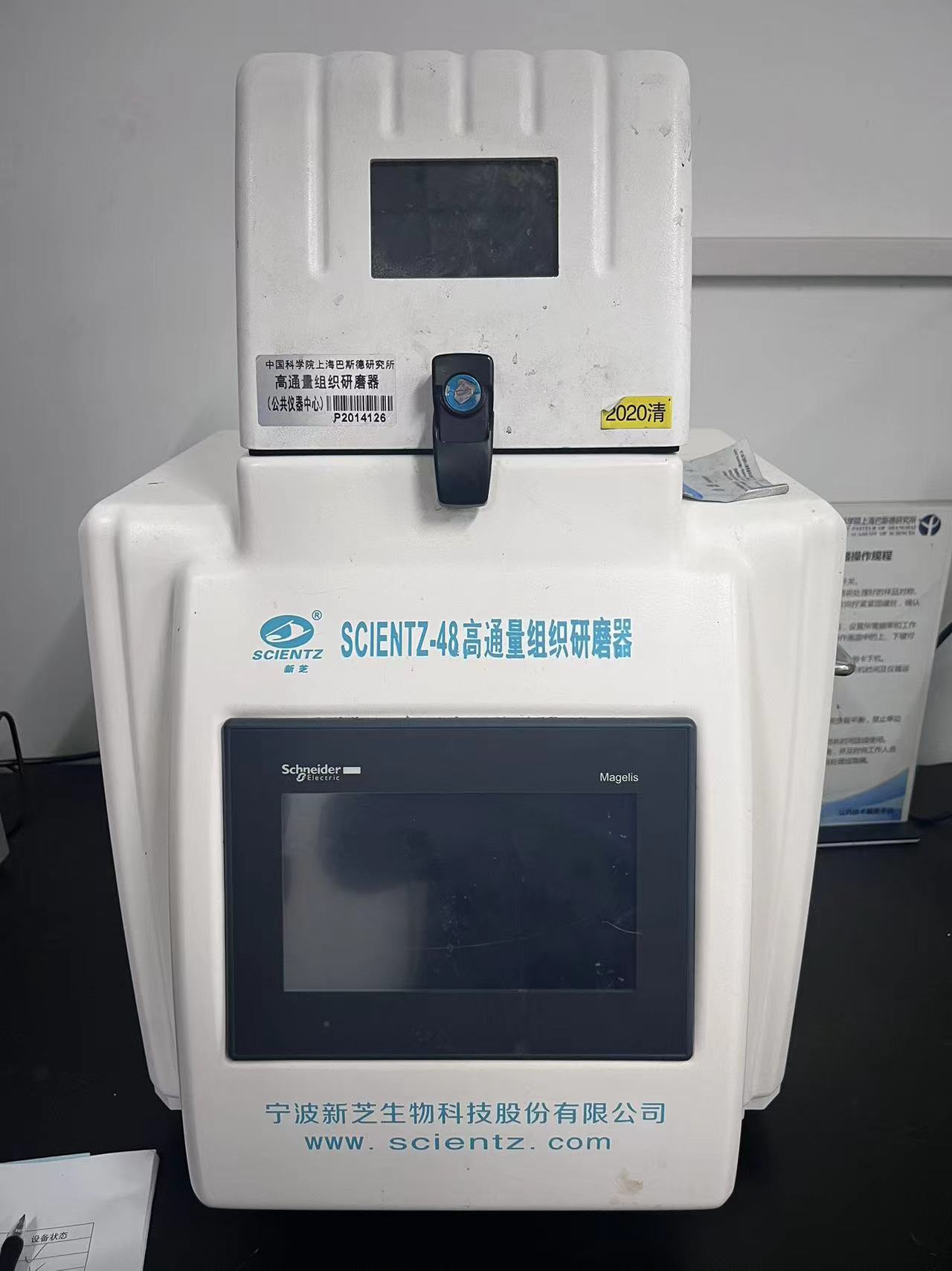 37. 新芝 Scientz-48 高通量组织研磨器.jpg